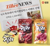 육포 데이 맞이 한정 이벤트..샘표, 육포 브랜드 질러 럭키 박스 출시