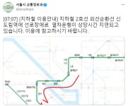 지하철 2호선 출근길 난리났네 신도림역 선로장애..지연 증명서 발급 법은