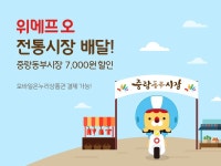 중랑동부시장 막창 맛집을 집에서..위메프오, 전통시장 배달 시작