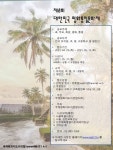 아천문화교류재단, 아천 효문화예술제-설잠통일문화제 성료