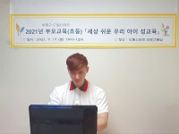 인천 부평구 드림스타트,  부모교육 ‘세상 쉬운 우리 아이 성교육’ 진행
