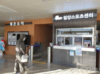 밀양시시설관리공단, 코로나19 방역 총력 대응