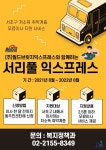 서초구, 저소득층 무료 이사 지원 서리풀 익스프레스 은영..월 1회 1가구 대상 지원