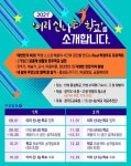 경기도교육청, 신나는학교 개교 위한 학생 개교추진단 운영..학생이 개교준비 첫 사례