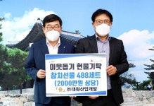 (주)대원산업개발, 이웃돕기 성품 2000만원 상당 광주시에 기탁
