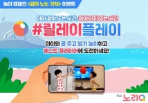 아이와 함께 하는 시간의 가치..대교, 같이 노는 가치 캠페인 진행