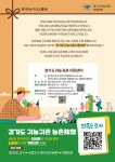 경기도 귀농귀촌지원센터, 집에서 경기도 농촌 체험하고 귀농귀촌 궁금증도 해결하세요!