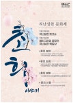 광주시문화재단, 토크쇼, 캘리그래피 공모전, 백일장 등 제1회 허난설헌 문화제 개최