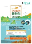 해상택시타고 섬 여행 함께 가요!..통영시 우리함께 통영섬 힐링여행 이벤트 추진