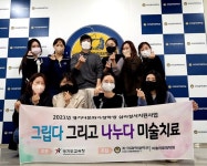 차의과학대 미술치료대학원 2021 경기다문화가정학생 심리정서지원사업 진행