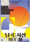 관악문화재단, 청년 예술인의 실험적 예술 지원하는 예술 : 첫 관문 V.2 성료
