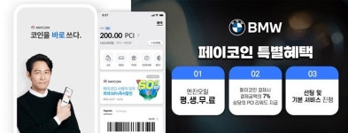 이젠 페이코인으로 차량도 구매..다날핀테크, BMW 딜러 삼천리모터스와 제휴