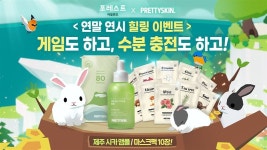 게임하면 마스크팩 획득 가능..포레스트 아일랜드, 프리티스킨과 콜라보 진행