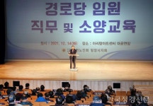 대한노인회 밀양시지회, 2021년 경로당 임원 직무·소양 교육 실시