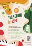 관악문화재단, 연말 맞아 오픈스테이지 in 관악, G-아트페어 행사 마련