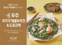 골프장 메뉴도 특화시대..골프존카운티 호시그린, 시즌 맞춤 시그니처 메뉴 출시