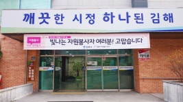 김해시자원봉사센터, 경남 우수 센터 선정