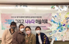 차의과학대학교 미술치료대학원 2021 경기다문화가정학생 심리정서 지원사업 성료