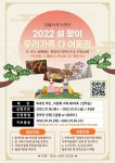 김해시가족센터, 2022 설맞이 외국인주민과 다문화가족 다 어울림