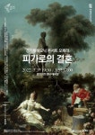 경기필하모닉 오케스트라, 3월 콘서트 오페라-피가로의 결혼 공연