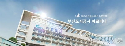 부산시, 영화인 전용 숙소 시네마하우스 부산 in 아르피나  개소