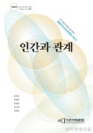 부산학생예술문화회관,‘인간과 관계’ 전시회 개최