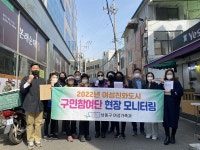인천 남동구 여성친화도시 구민참여단, 만수2동 골목상권 활성화 지원한다