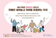 안산시장애인복지관, 장애인의 날 맞아 20일 우리 동네 따뜻한 가게! 이벤트 진행