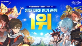 [리뷰] 45억뷰 인기 웹툰의 힘..모바일게임 신의탑M 양대 마켓 1위 기염