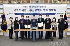 부산시, 국회도서관과 어린이 복합문화공간  ‘들락날락’ 만든다