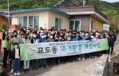 광양제철소, 여수 묘도 5개 마을 20세대 주거환경개선 지원