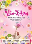 제7회 김해 꽃 축제, 19~22일 대동생태체육공원서 개최