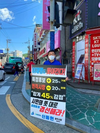 [2022 지방선거] 신동헌 광주시장 예비후보, '불공정 경선' 성명서 발표 및 1인 시위