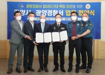 광양시, 광양경찰서와 읍내지구대 확장 이전 본격 추진