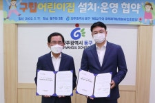광주 동구-계림2구역 재개발조합, 구립어린이집 설립 협약