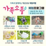 익산시, “왕궁보석테마관광지 ‘가족소풍’ 놀러 가자”