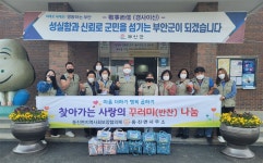 부안 동진면 지사협,  ‘찾아가는 사랑의 꾸러미’ 나눔 추진