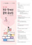 송파구방이복지관, 제5회 전국장애인 문학공모전 개최