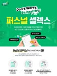 셀렉스플로 | "나에게 필요한 영양성분 추천받자"..매일유업, '퍼스널 셀렉스' 공개