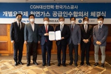 가스公, 대산복합 발전소에 천연가스 연간 28만톤 공급..CGN대산과 맞손