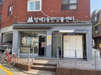 서초구, 일반 주택지역 반딧불센터 운영..자원봉사자 3개소 모집