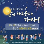 달이 차오른다, 가자..여수 돌산 승월마을 달빛축제 15일 개최