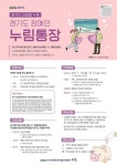 경기도, 장애인 누림통장 모집..2년 만기시 약 500만원 마련 가능
