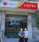 전남우정청, 소록우체국 1억 금융사기 피해 막았다..금감원 사칭 스미싱 시도 차단