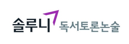 실력도 성장도 눈에 보이는 서비스로..대교, 독서토론논술 브랜드 ‘솔루니’ 리뉴얼