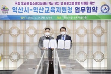 익산에 국립호남권청소년디딤센터 들어선다..함열 일원 국비 200억 투입