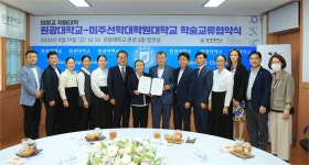 원광대, 원불교 자매대학 미주선학대학원대학과 학술교류 협약..다양한 협력사업 추진