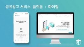 공유창고 서비스 마이짐(myzzym), 서울·인천·경기 소재 개인창고 호스트 모집