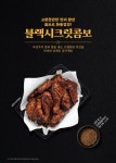 다리·날개 구성된 콤보 메뉴..교촌치킨, 블랙시크릿콤보 출시