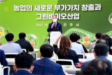진주시, 그린바이오산업 미래 먹거리 산업 육성..농업 새로운 부가가치 창출 특강